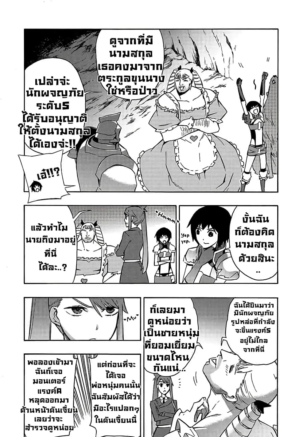 Kuro no Shoukanshi เธ•เธญเธเธ—เธตเน 39 (7)