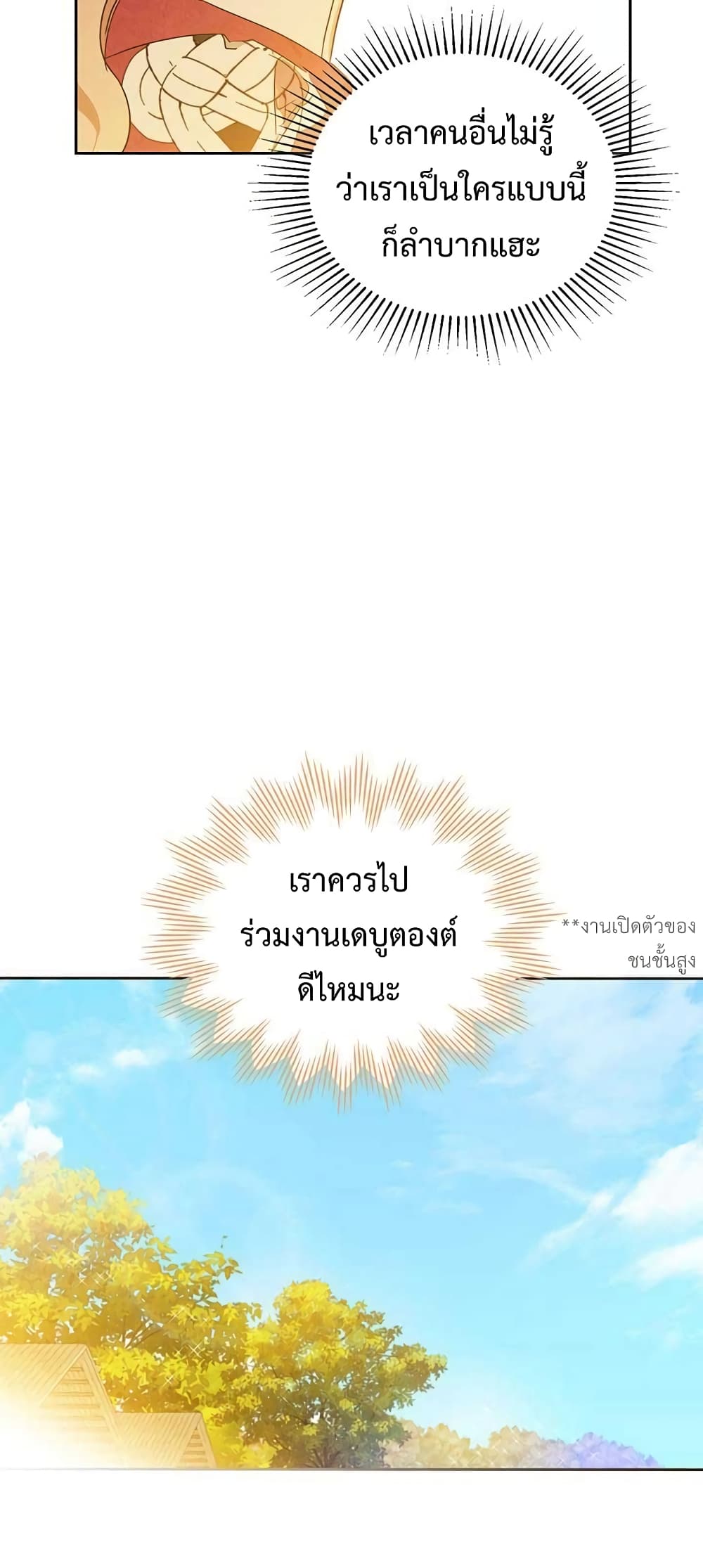 In This Life, I Will Be the Lord เธ•เธญเธเธ—เธตเน 98 (52)