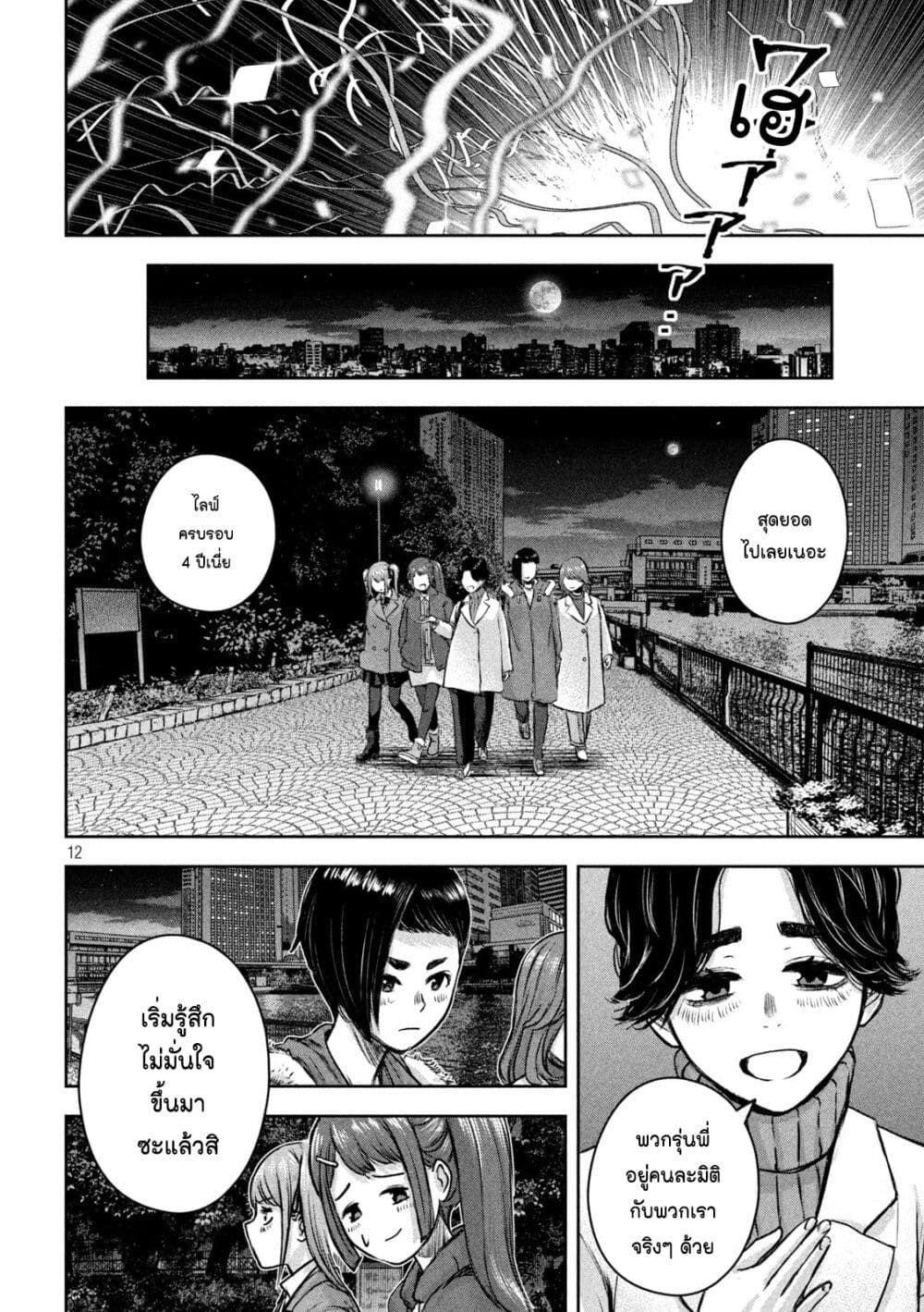 Watashi no Arika 17 12