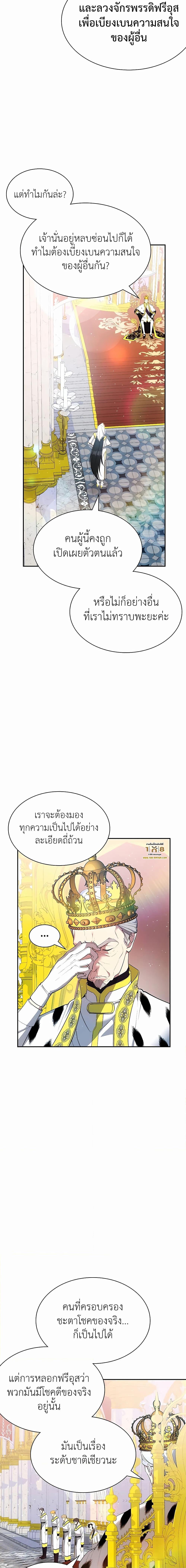 My Lucky Encounter From the Game Turned Into Reality เธ•เธญเธเธ—เธตเน 24 (21)