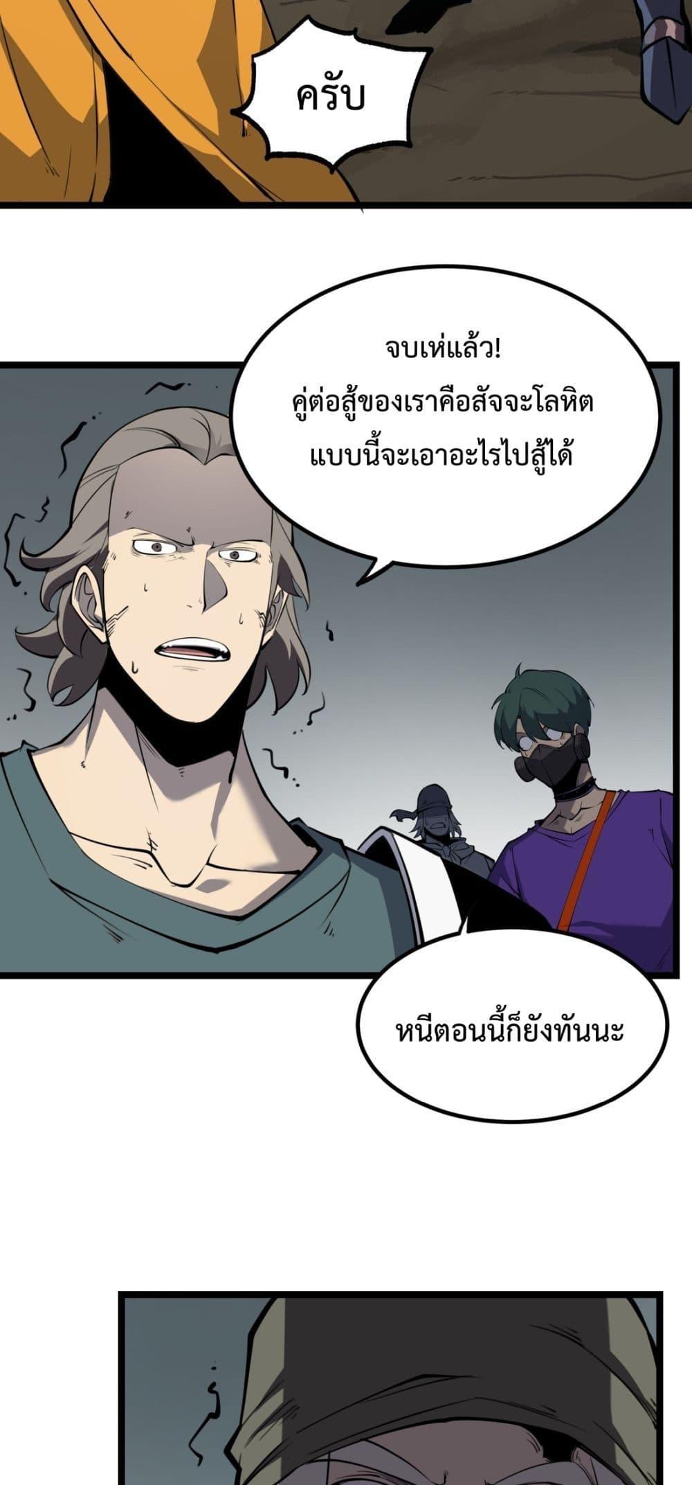 I Became The King by Scavenging โ€“ เนเธเนเธฅเน เน€เธฅเน€เธงเนเธฅเธฅเธฃเธดเนเธ เธ•เธญเธเธ—เธตเน 16 (3)