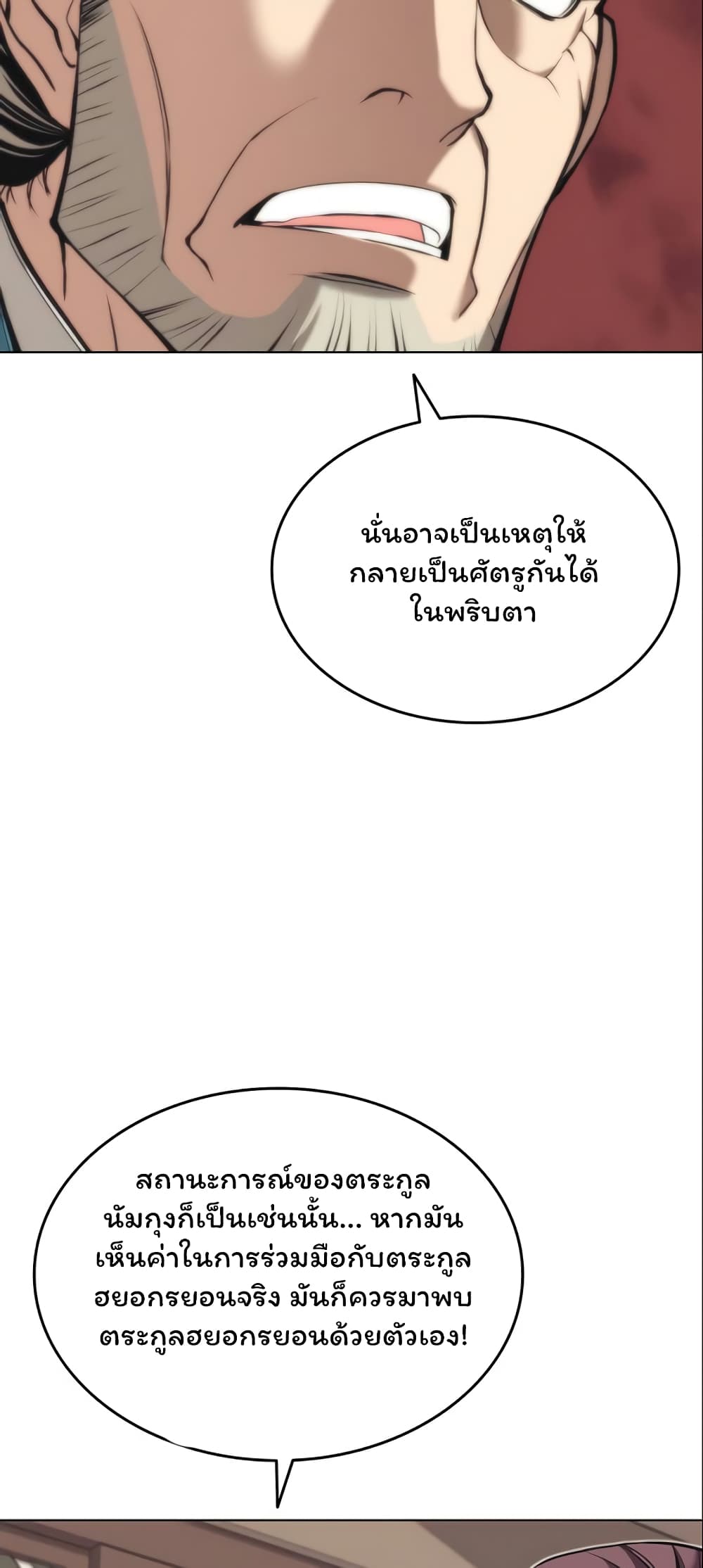 Tale of a Scribe Who Retires to the Countryside เธ•เธญเธเธ—เธตเน 77 (8)