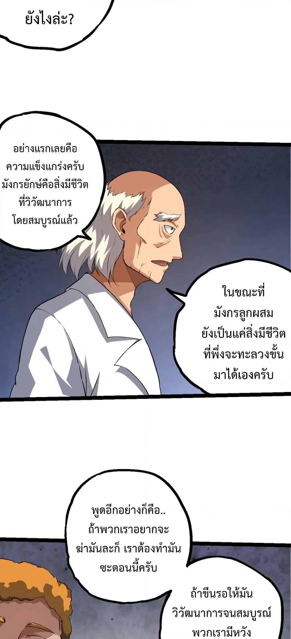 Evolution from the Big Tree เธ•เธญเธเธ—เธตเน 135 (42)