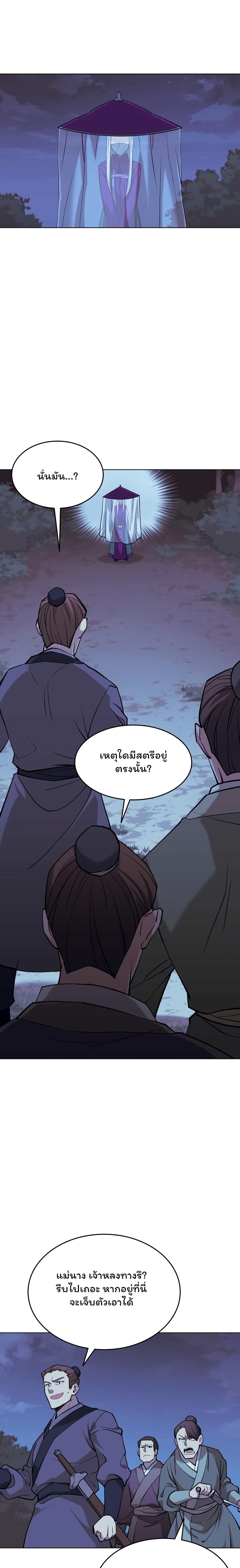 Tale of a Scribe Who Retires to the Countryside เธ•เธญเธเธ—เธตเน 67 (2)