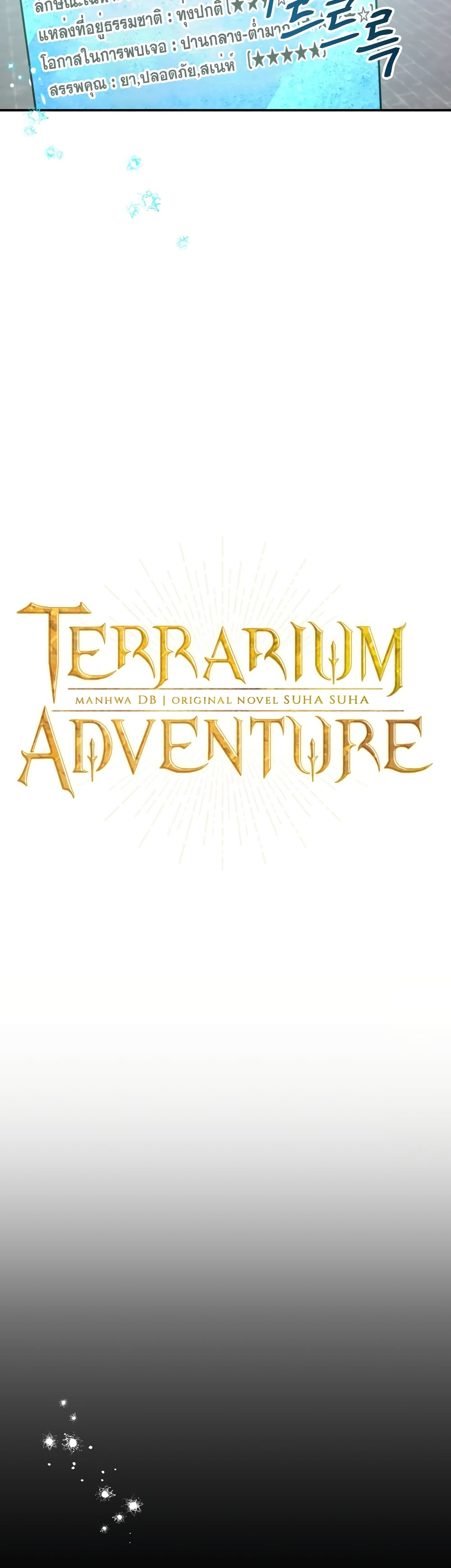 Terrarium Adventure เธ•เธญเธเธ—เธตเน 7 (3)