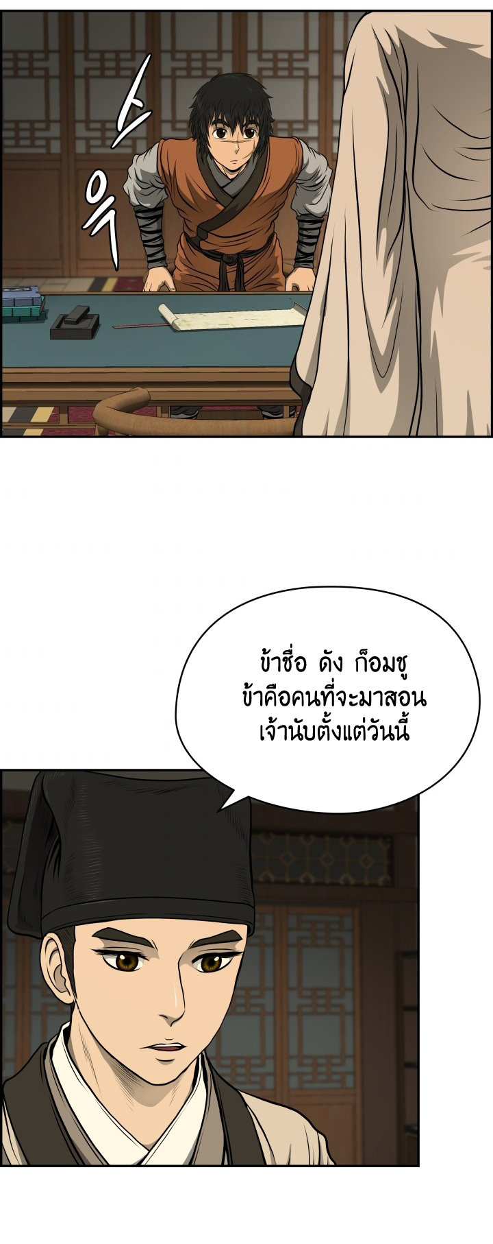 Blade Of Wind and Thunder เธ•เธญเธเธ—เธตเน 23 (29)