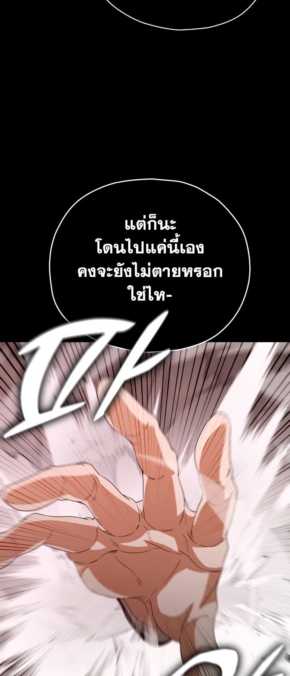 My Dad Is Too Strong เธ•เธญเธเธ—เธตเน 130 (58)