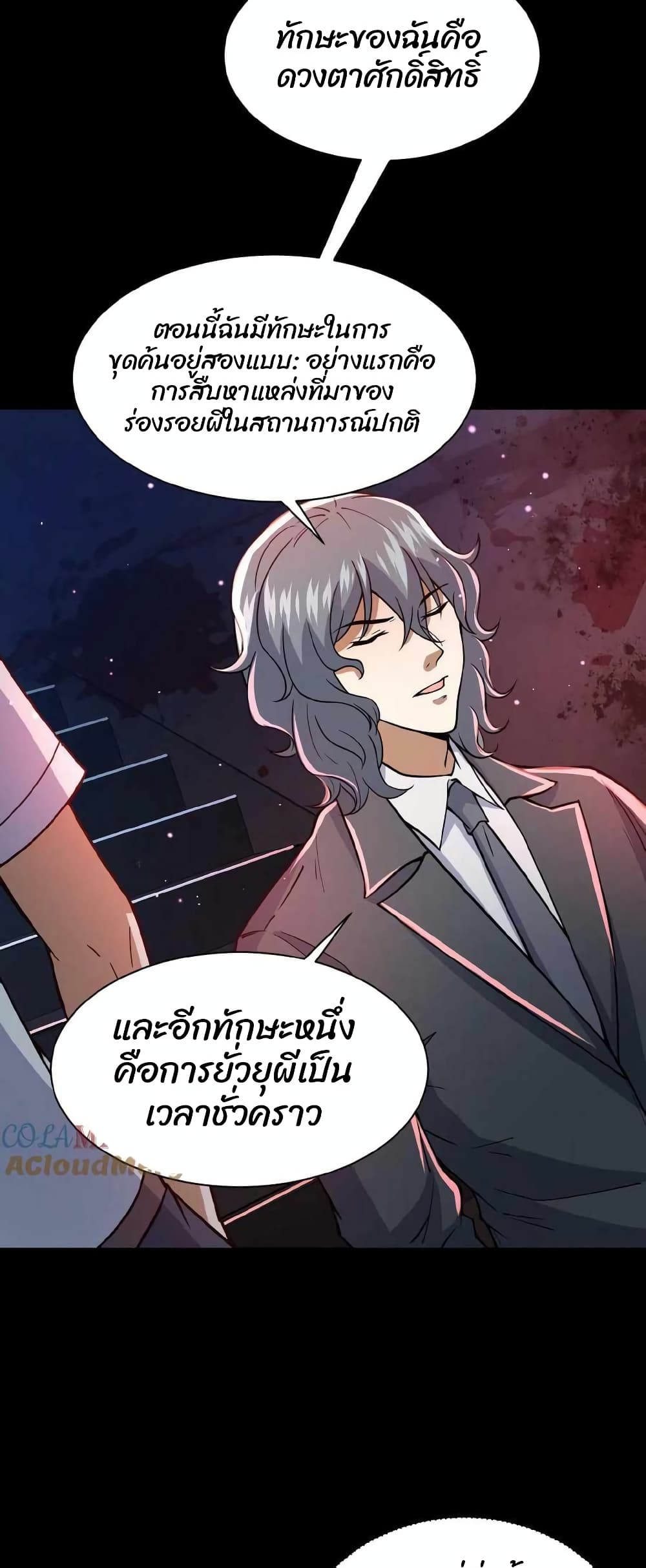 Please Call Me Ghost Messenger เธ•เธญเธเธ—เธตเน 2 (20)