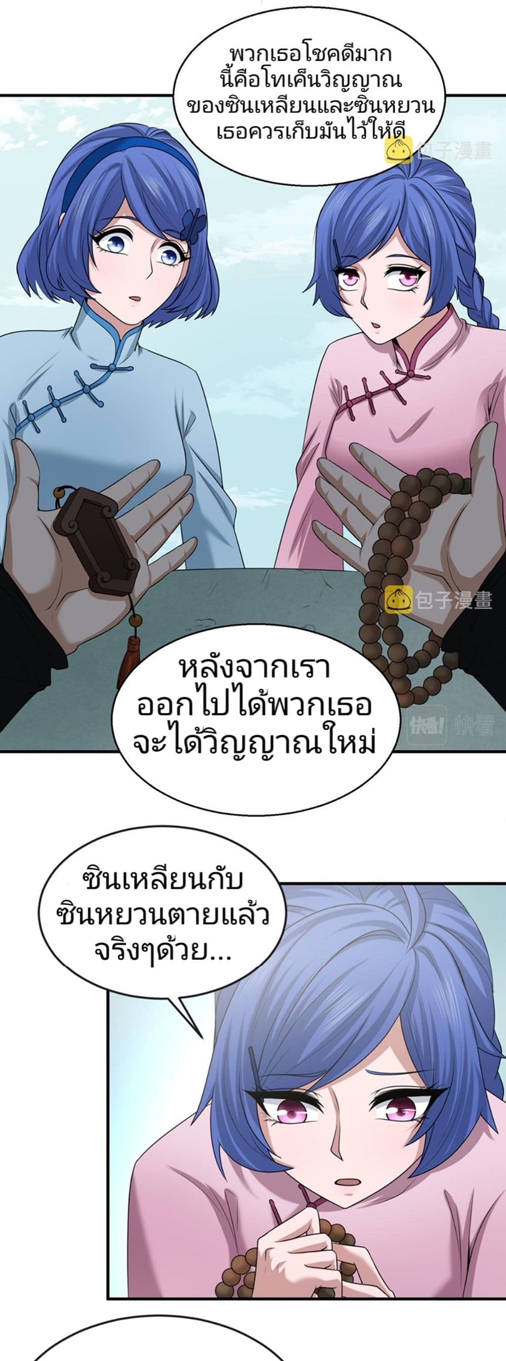 The Age of Ghost Spirits เธ•เธญเธเธ—เธตเน 47 (23)