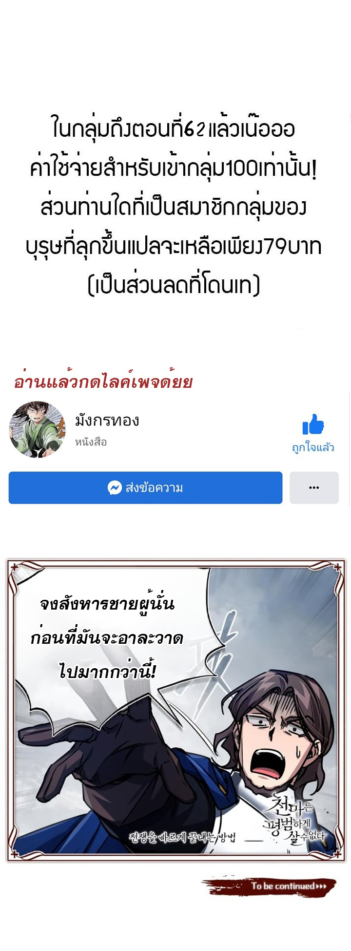 The Heavenly Demon Can’t Live a Normal Life ตอนที่55 (79)