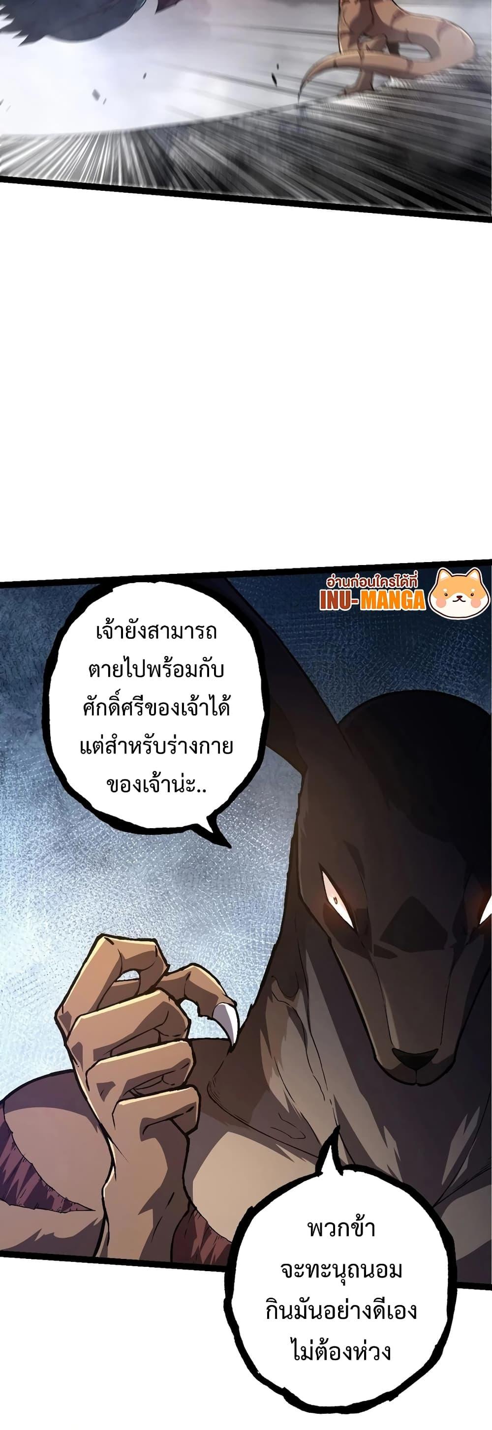 Evolution from the Big Tree เธ•เธญเธเธ—เธตเน 137 (27)