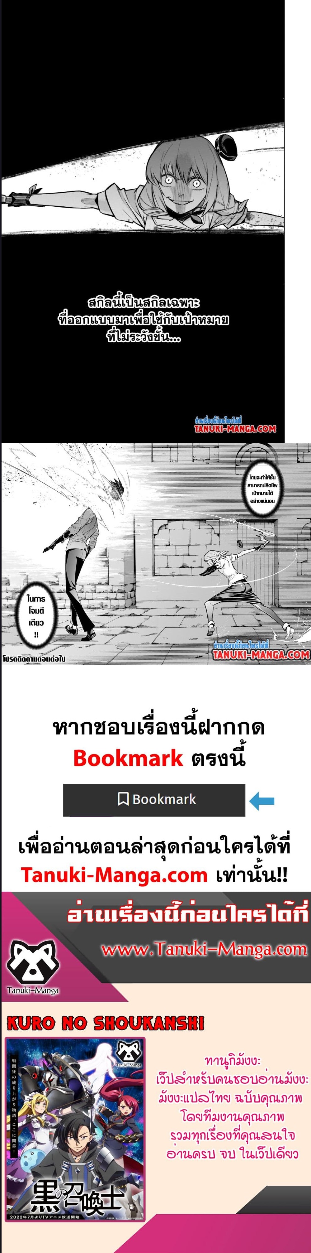 Kuro no Shoukanshi เธ•เธญเธเธ—เธตเน 109 (5)