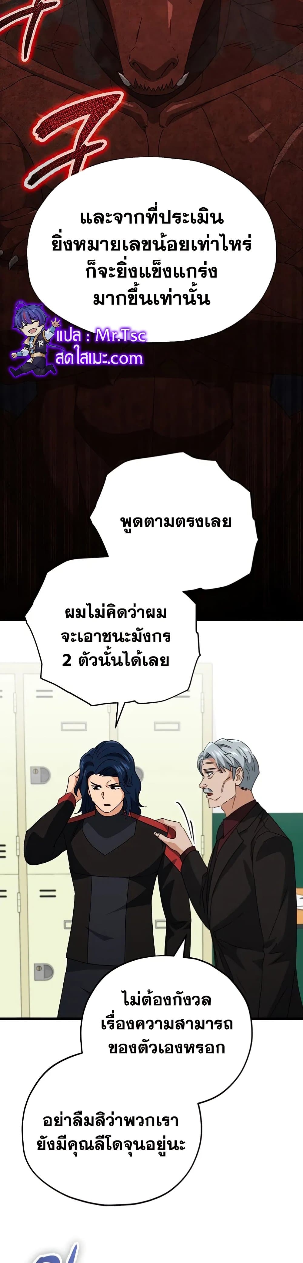 My Dad Is Too Strong เธ•เธญเธเธ—เธตเน 138 (16)