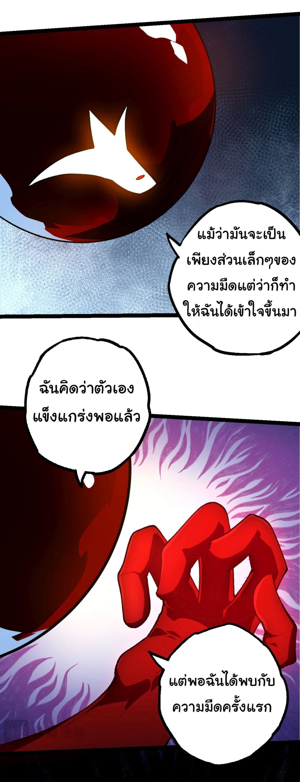 Evolution from the Big Tree เธ•เธญเธเธ—เธตเน 202 (44)