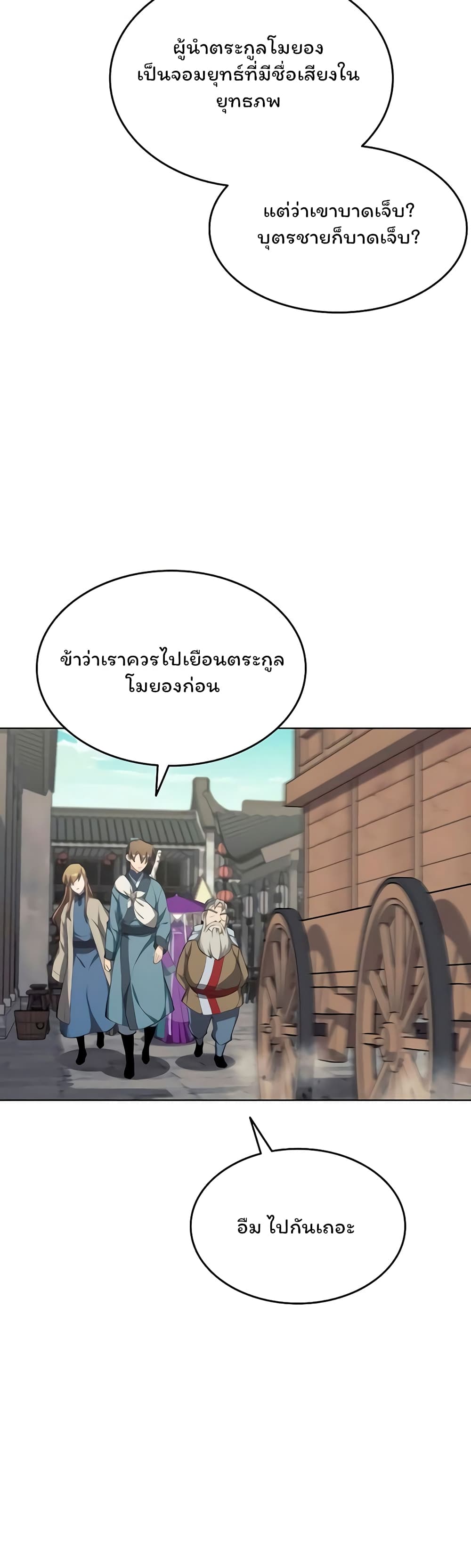 Tale of a Scribe Who Retires to the Countryside เธ•เธญเธเธ—เธตเน 94 (44)