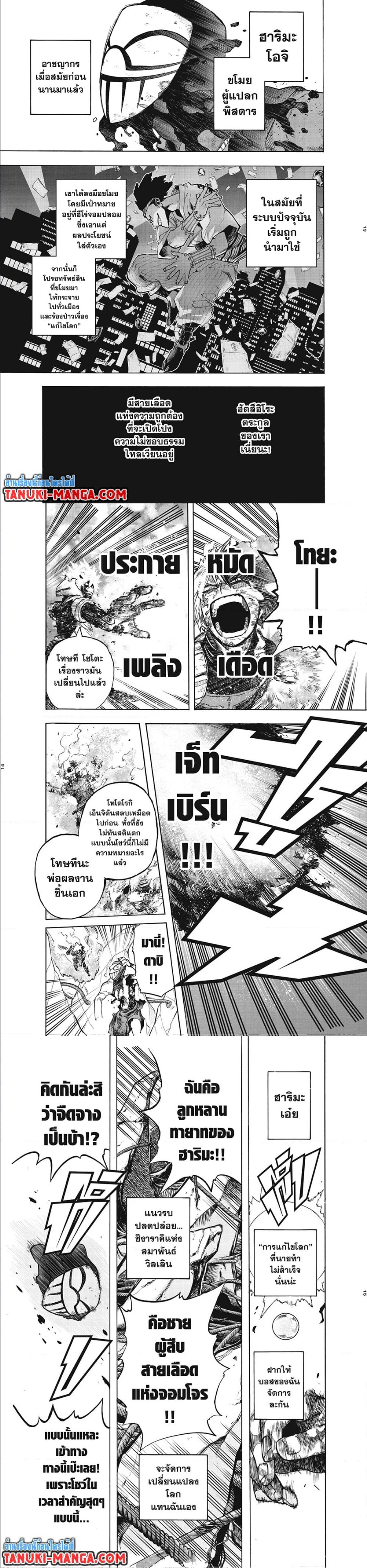 Boku no Hero Academia เธ•เธญเธเธ—เธตเน 294 (6)