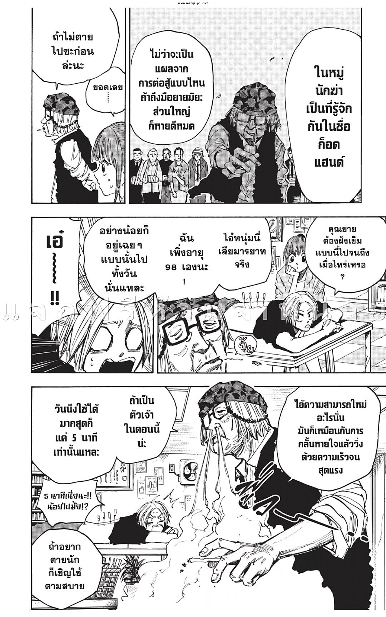 Sakamoto Days 44 (13)