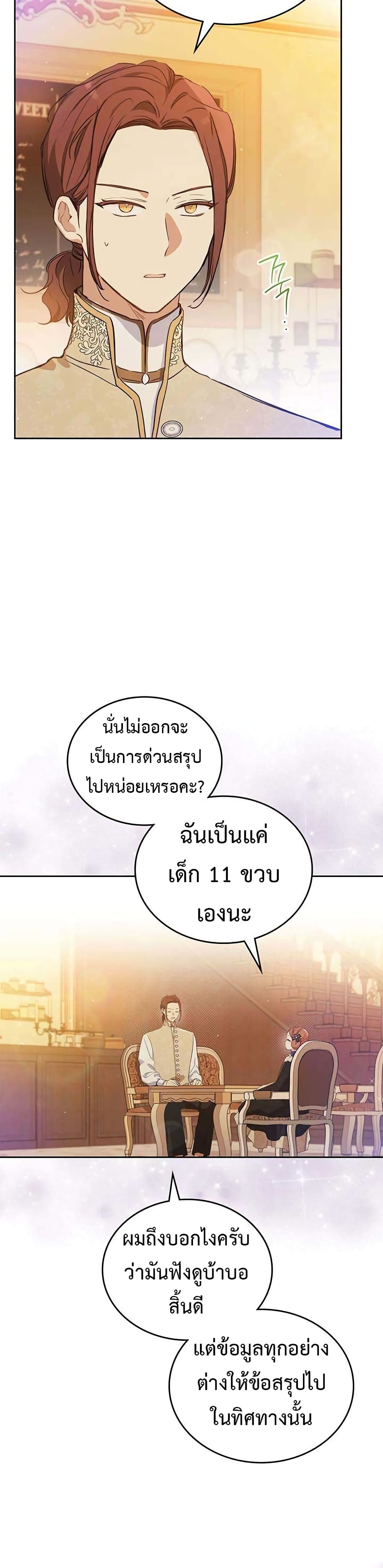 In This Life, I Will Be the Lord เธ•เธญเธเธ—เธตเน 99 (12)
