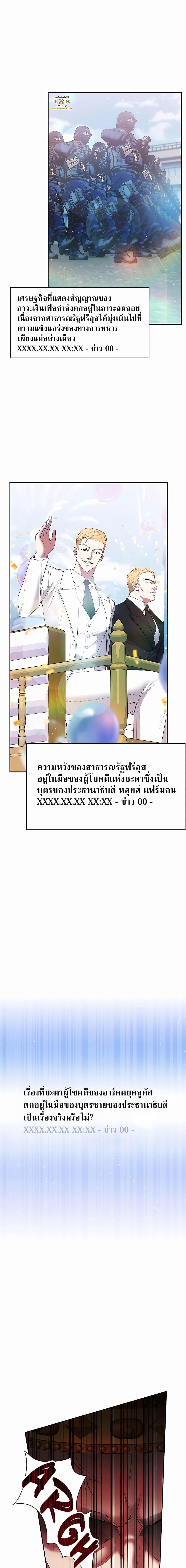 My Lucky Encounter From the Game Turned Into Reality เธ•เธญเธเธ—เธตเน 24 (16)