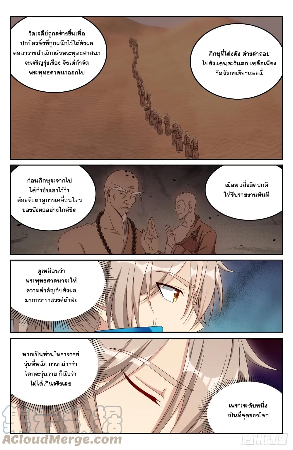 Nightwatcher เธ•เธญเธเธ—เธตเน 163 (9)