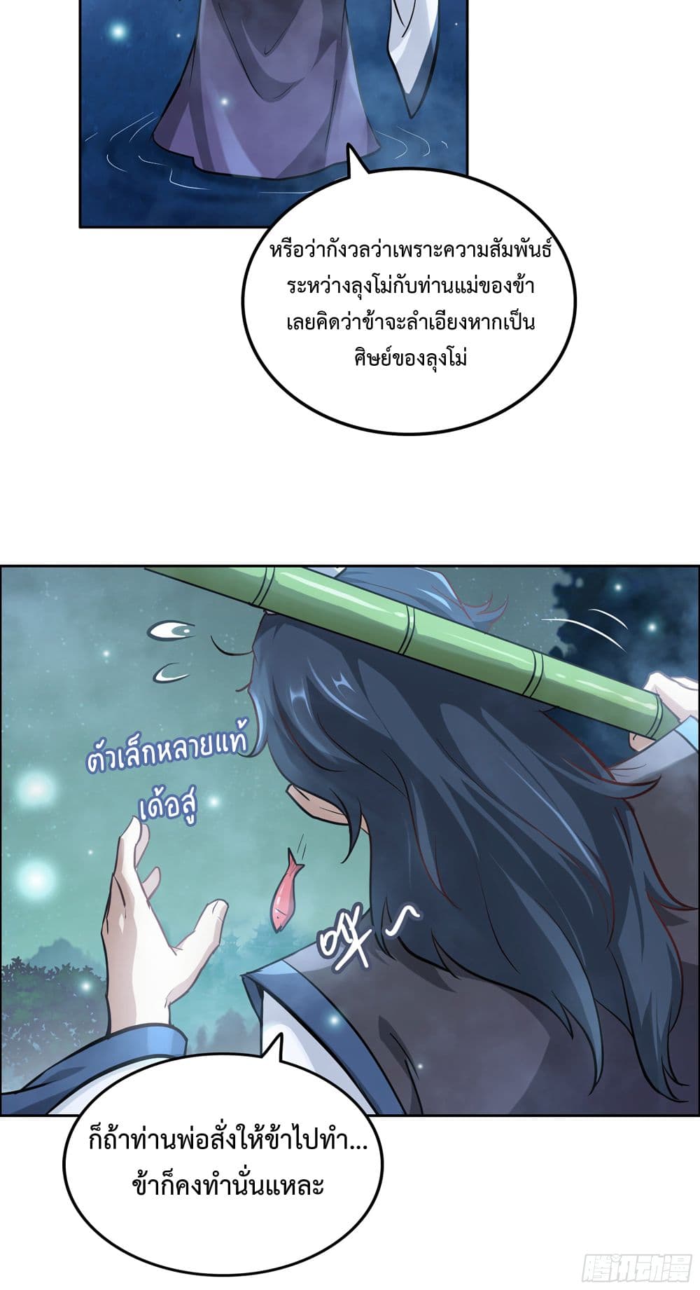 Immortal Cultivation is Just Like This เธ•เธญเธเธ—เธตเน 21 (21)