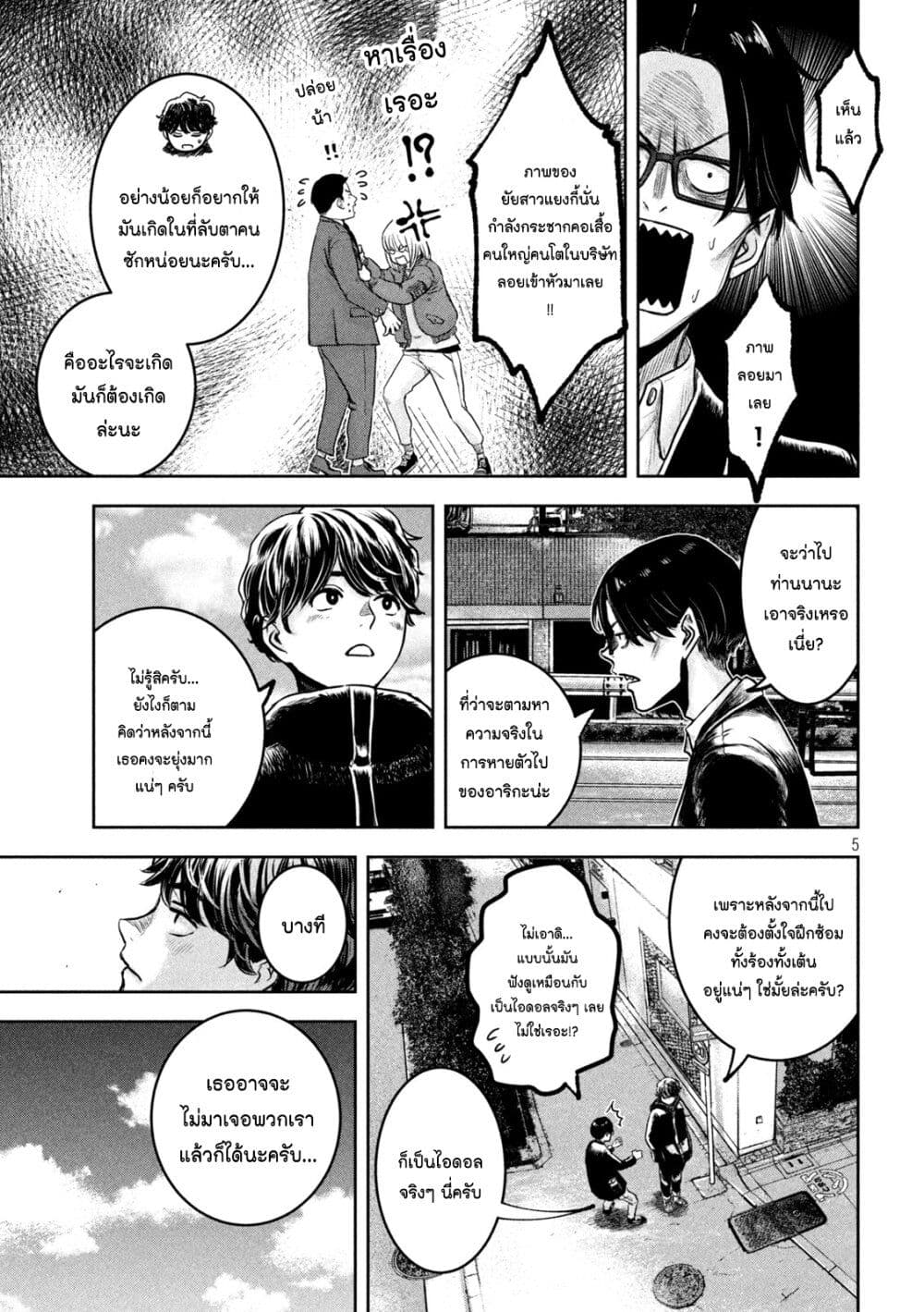 Watashi no Arika เธ•เธญเธเธ—เธตเน 2 (5)