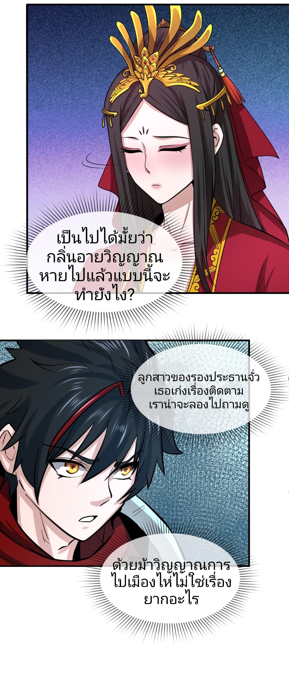 The Age of Ghost Spirits เธ•เธญเธเธ—เธตเน 39 (13)