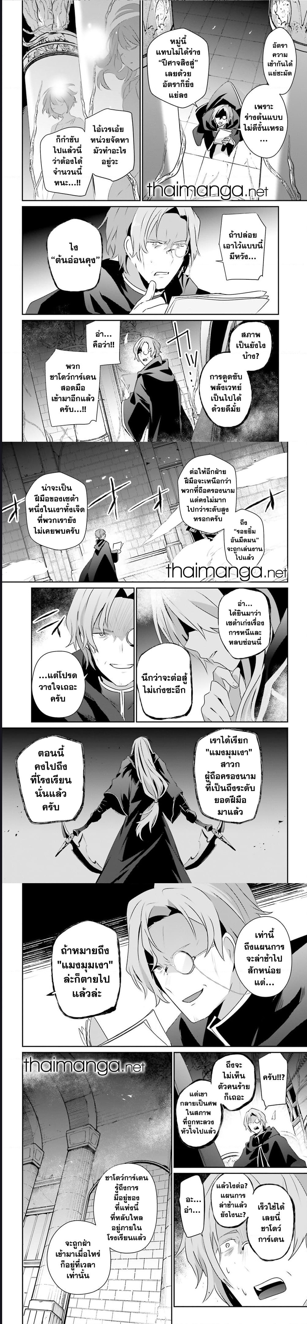 Kage no Jitsuryokusha ni Naritakute! เธ•เธญเธเธ—เธตเน 58 (8)