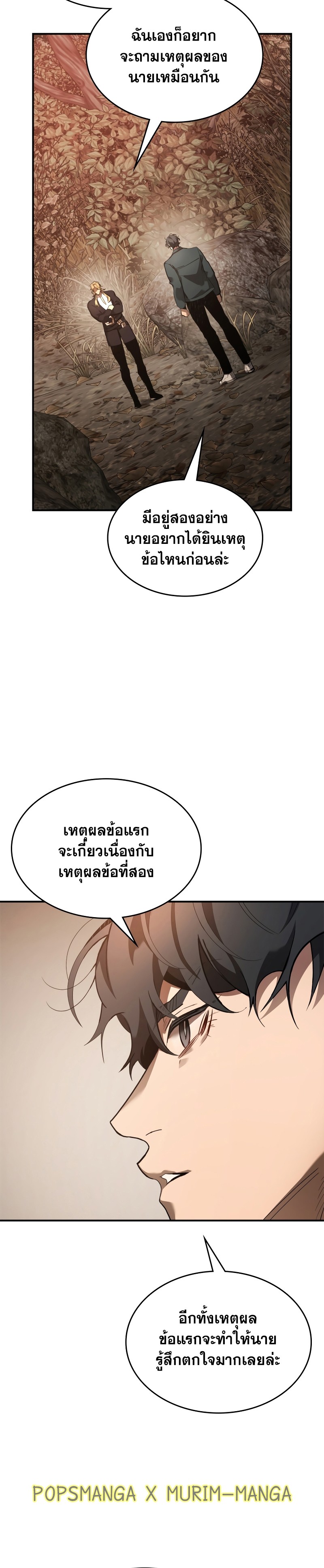 leveling with the gods เธ•เธญเธเธ—เธตเน 116.18
