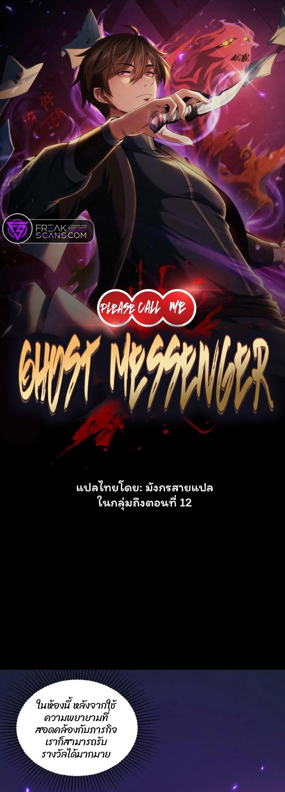 Please Call Me Ghost Messenger เธ•เธญเธเธ—เธตเน 7 (1)