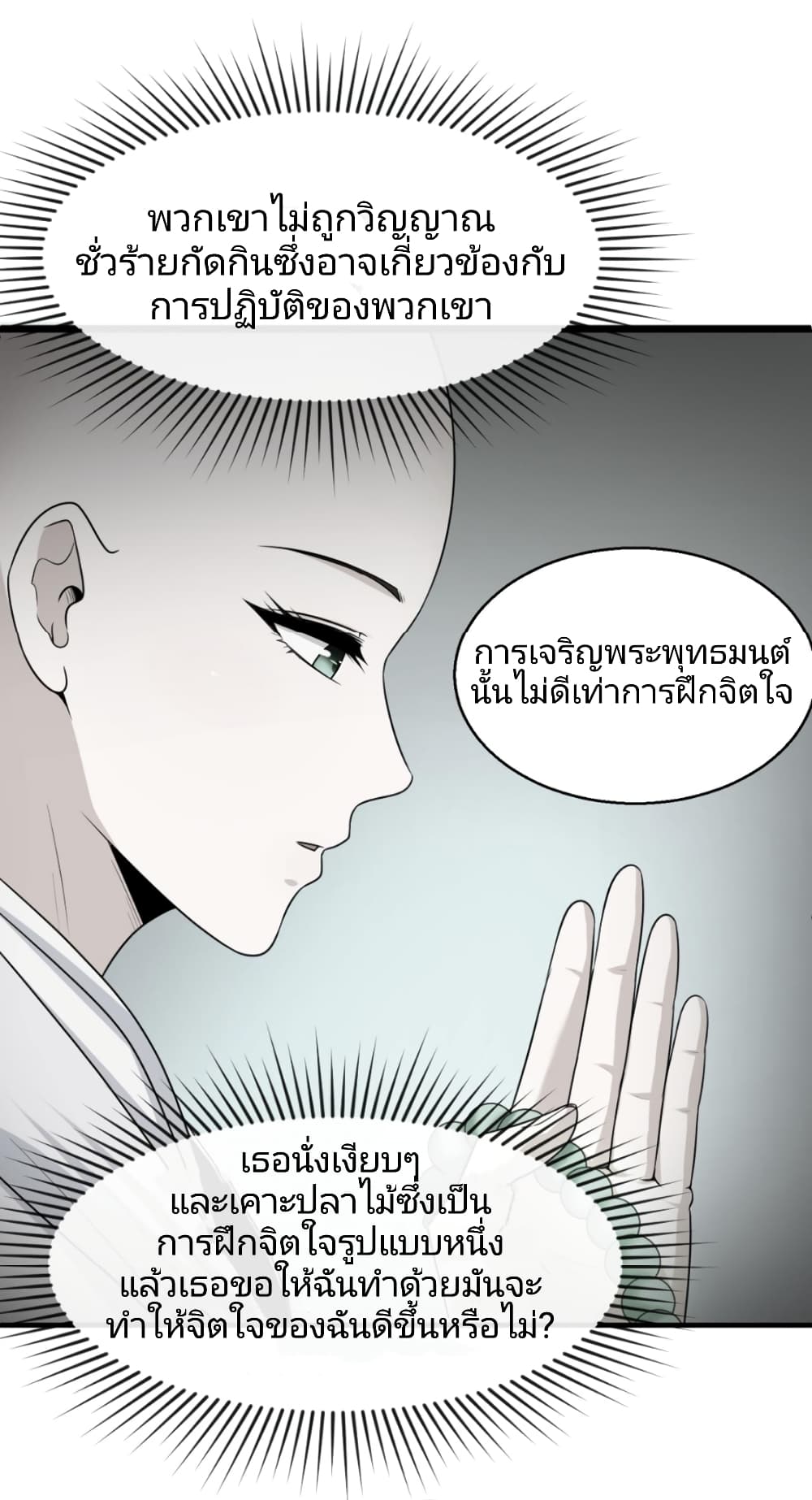 The Age of Ghost Spirits เธ•เธญเธเธ—เธตเน 45 (20)