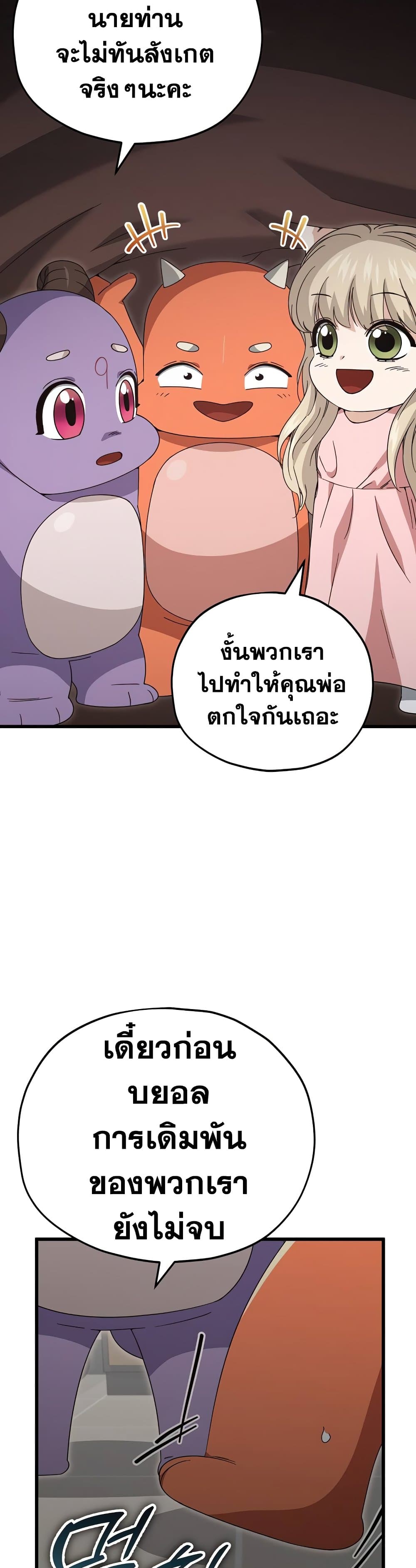 My Dad Is Too Strong เธ•เธญเธเธ—เธตเน 129 (26)