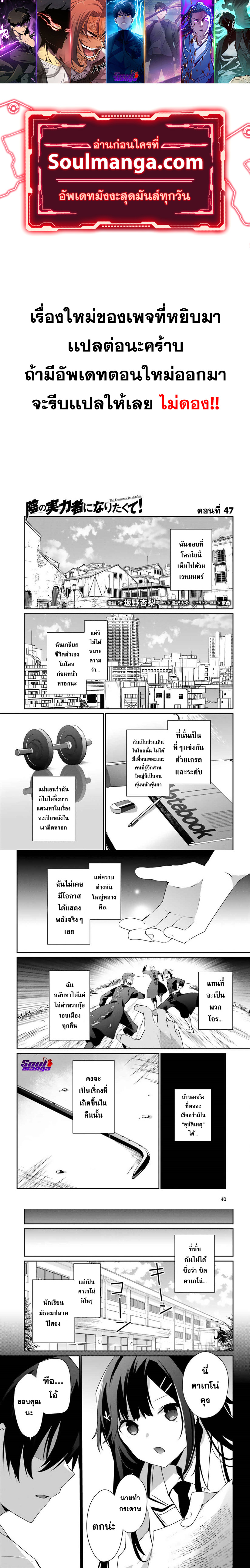 Kage no Jitsuryokusha ni Naritakute! เธ•เธญเธเธ—เธตเน 47 (1)