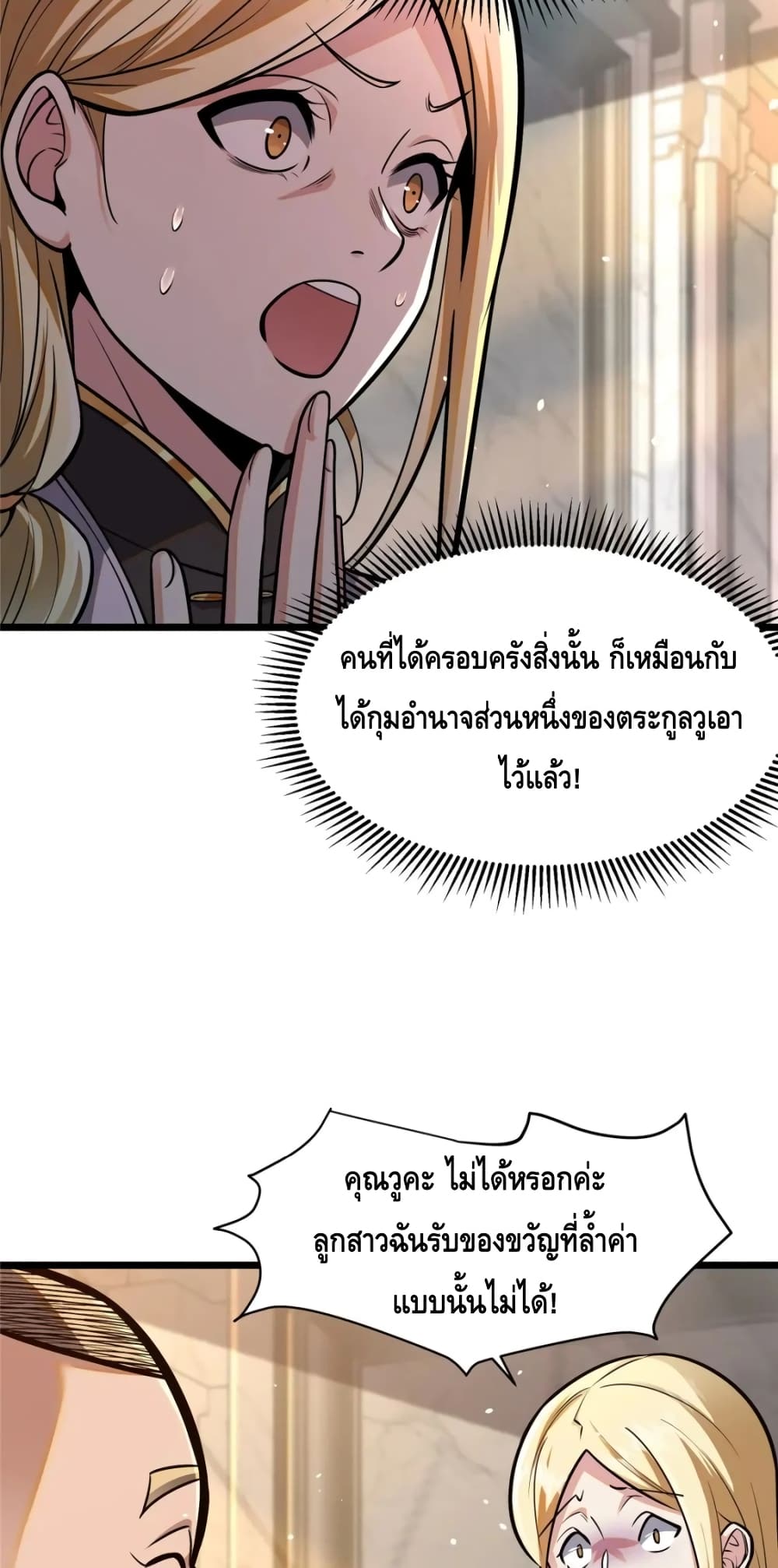 The Best Medical god in the city เธ•เธญเธเธ—เธตเน 77 (10)