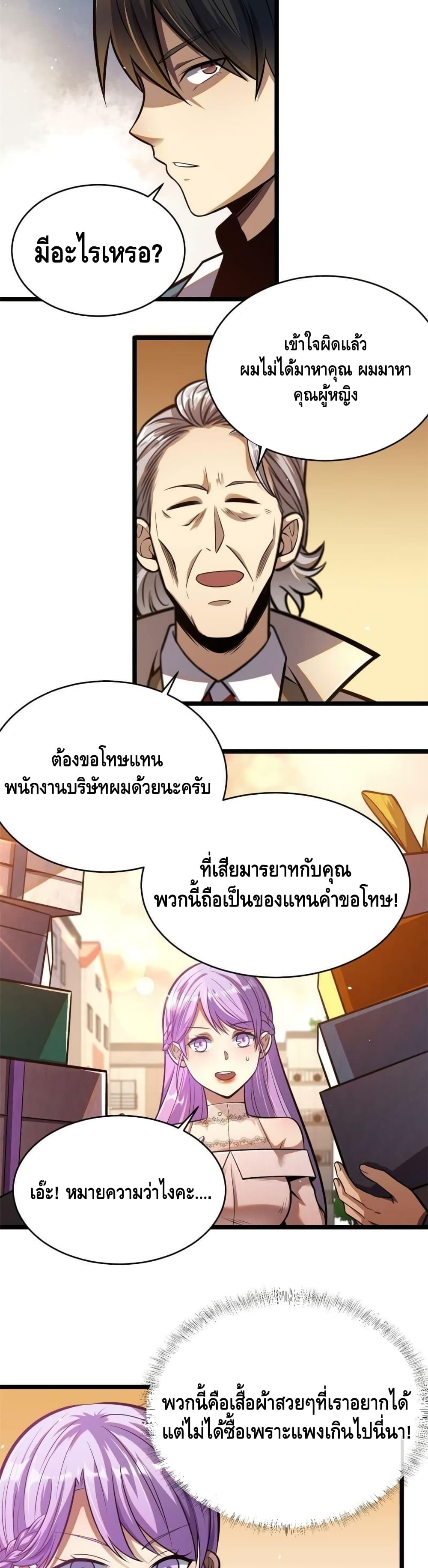 The Best Medical god in the city เธ•เธญเธเธ—เธตเน 16 (19)