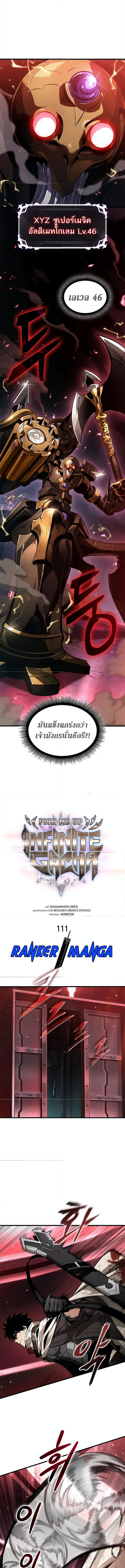 Pick Me Up, Infinite Gacha 111 (1) 001