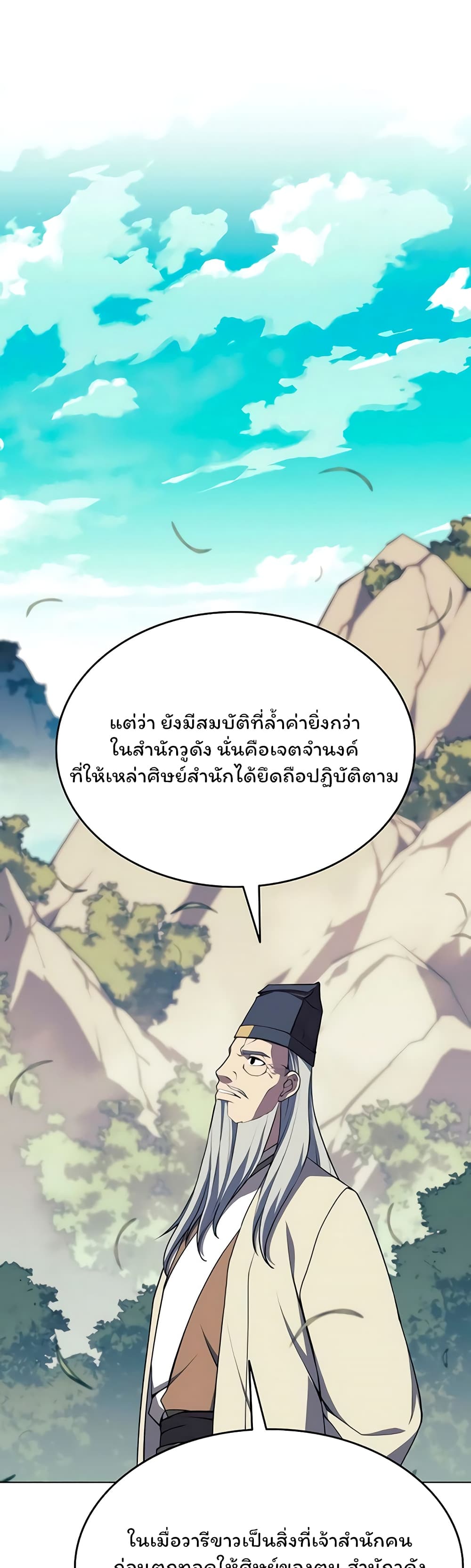 Tale of a Scribe Who Retires to the Countryside เธ•เธญเธเธ—เธตเน 94 (10)