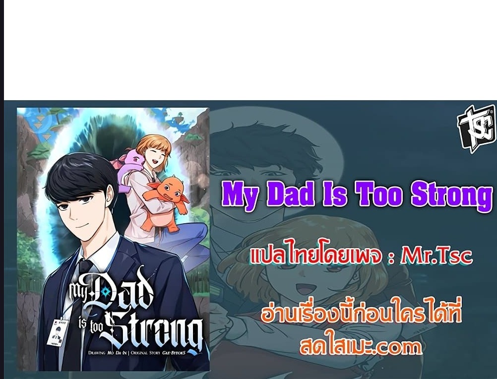 My Dad Is Too Strong เธ•เธญเธเธ—เธตเน 135 (6)