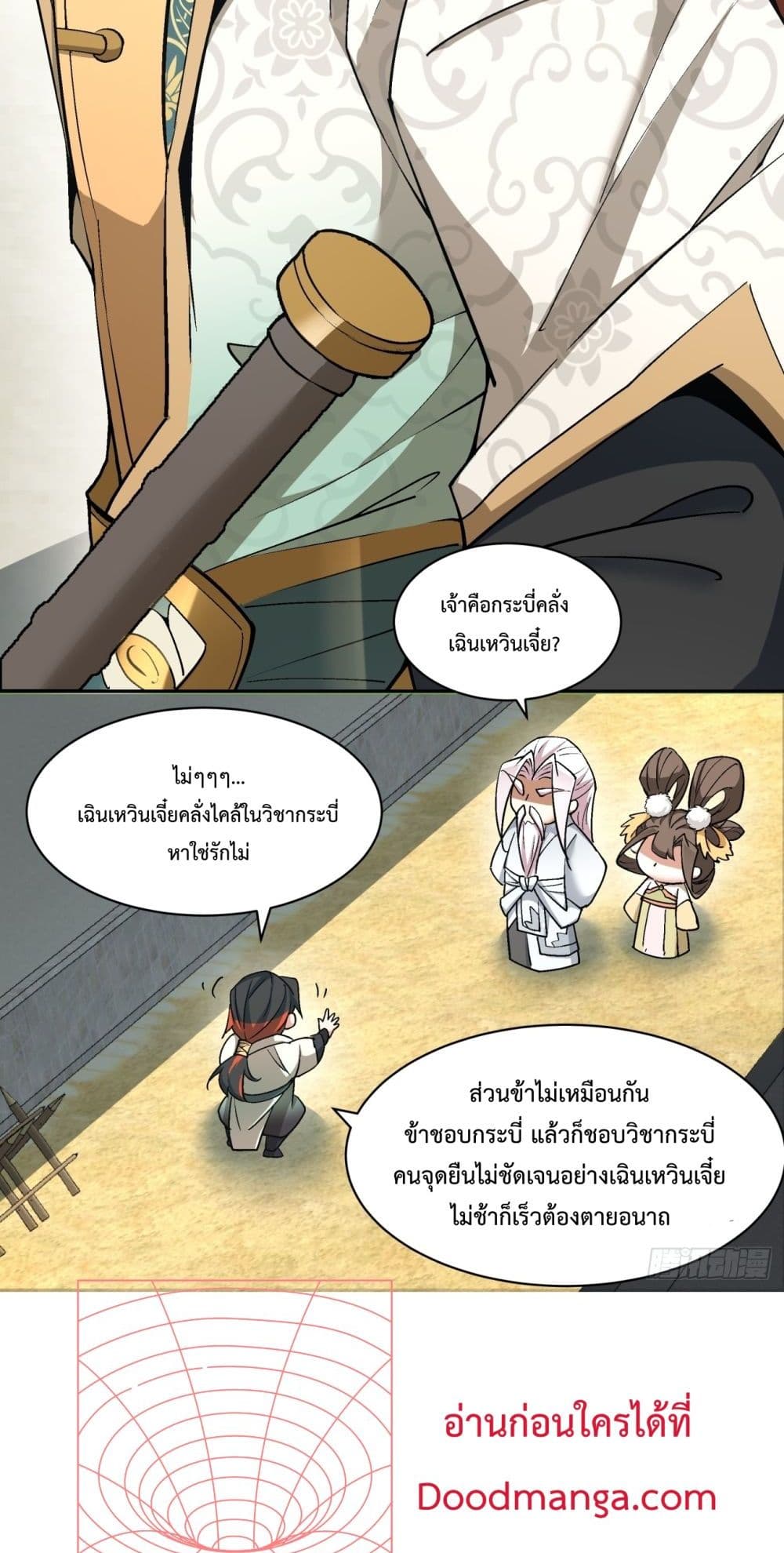 My Disciples Are All Villains เธ•เธญเธเธ—เธตเน 56 (8)