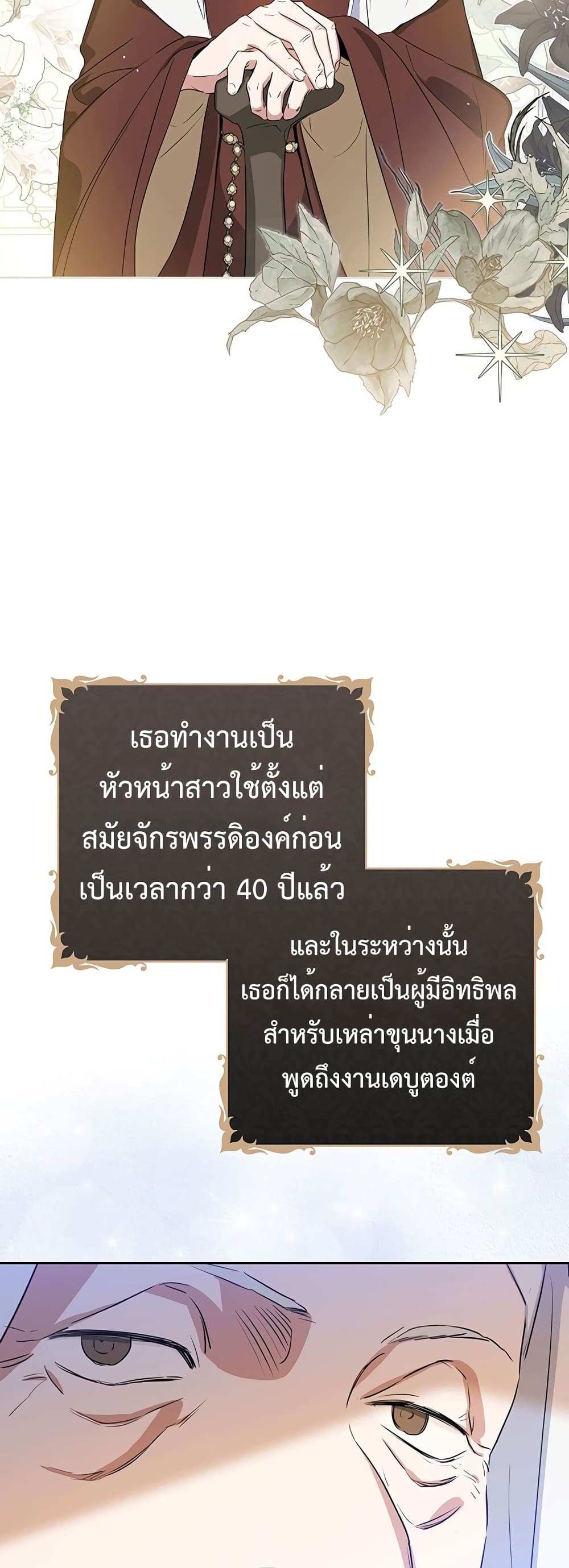 In This Life, I Will Be the Lord เธ•เธญเธเธ—เธตเน 105 (12)