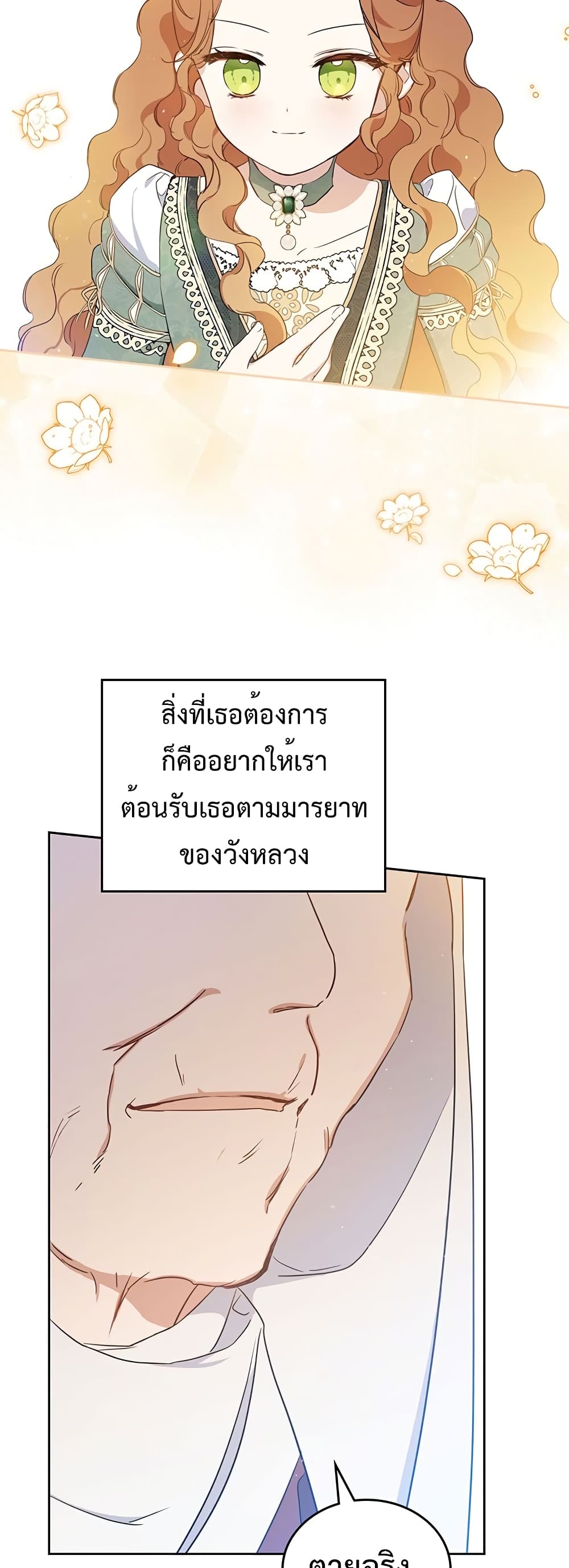 In This Life, I Will Be the Lord เธ•เธญเธเธ—เธตเน 105 (27)