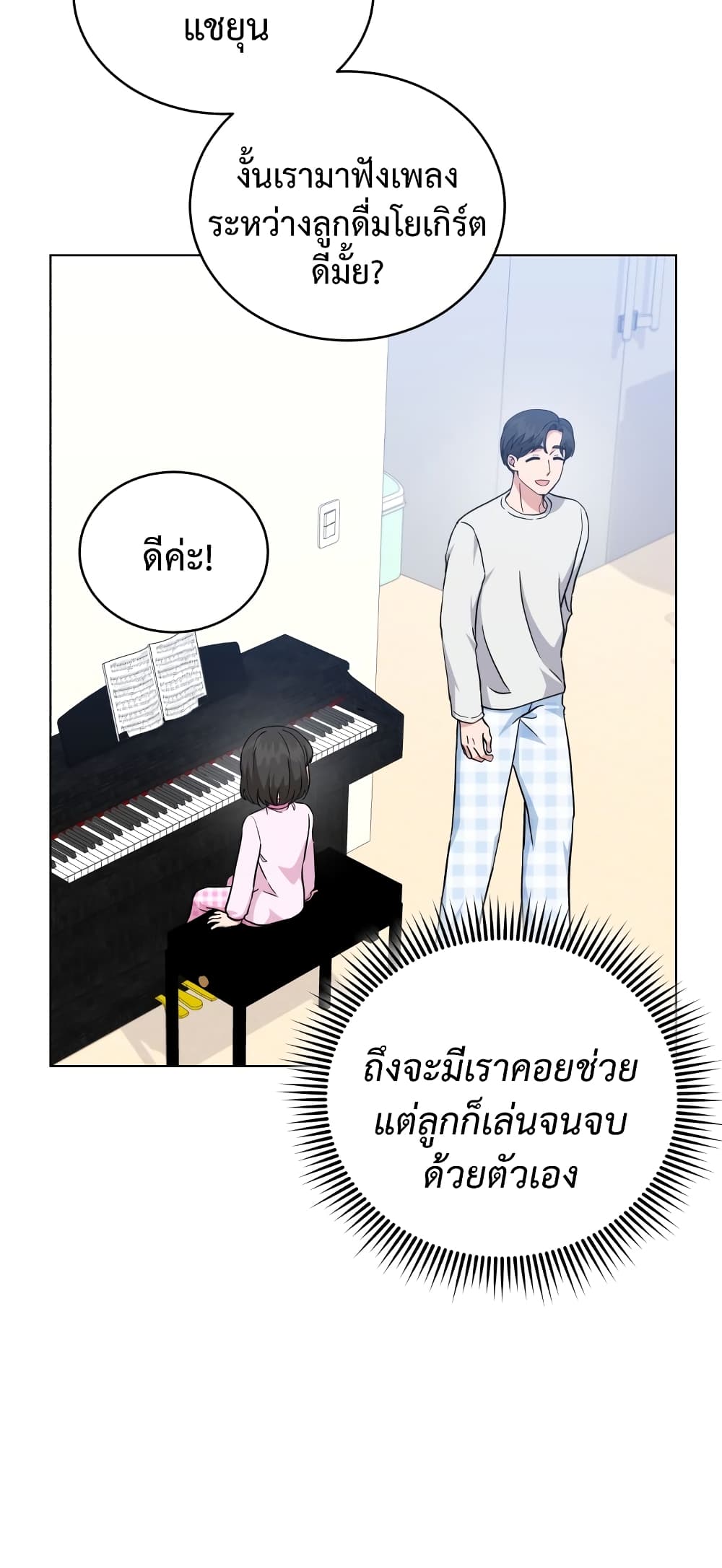 My Daughter is a Music Genius เธ•เธญเธเธ—เธตเน 67 (23)