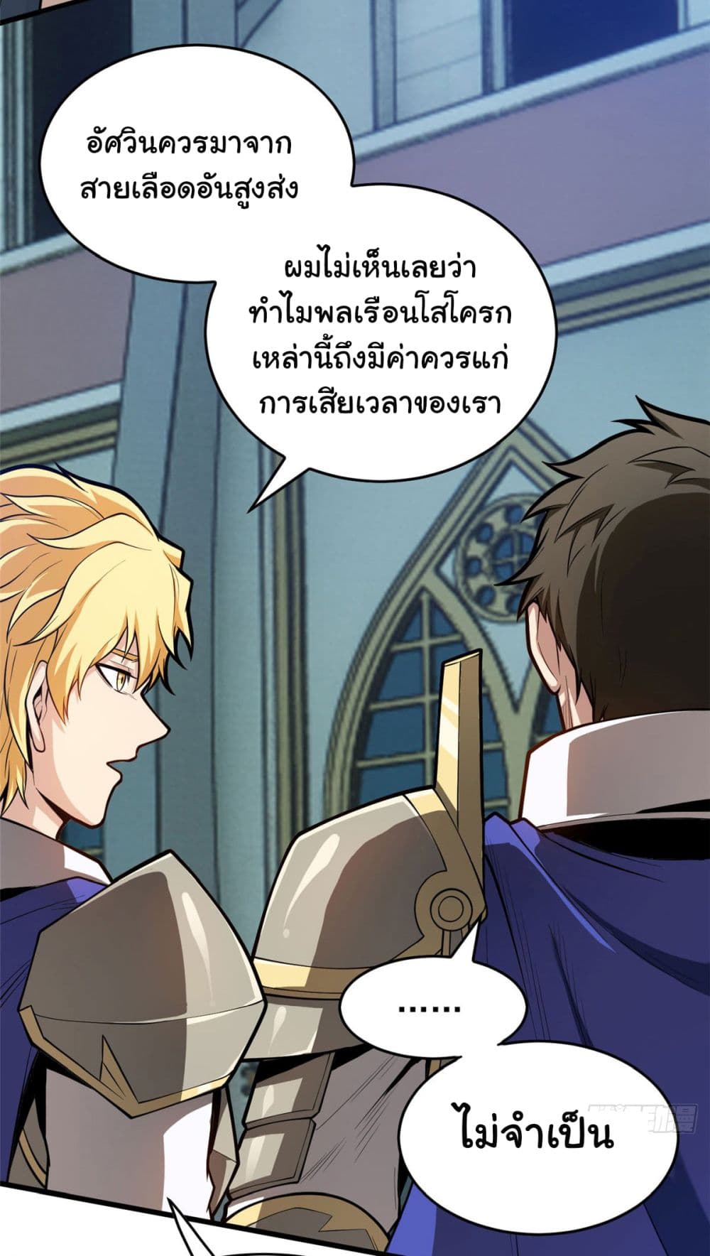 My Dragon Systemเธ•เธญเธเธ—เธตเน 13 (25)