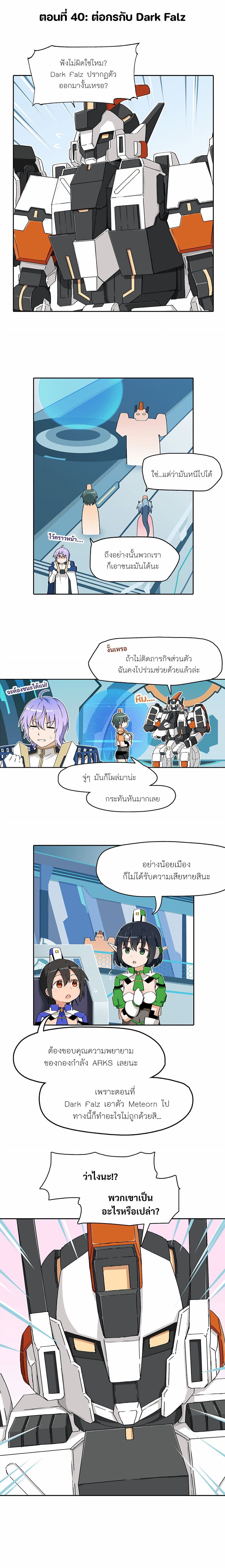 PSO2 Comic Central! เธ•เธญเธเธ—เธตเน 40 (1)