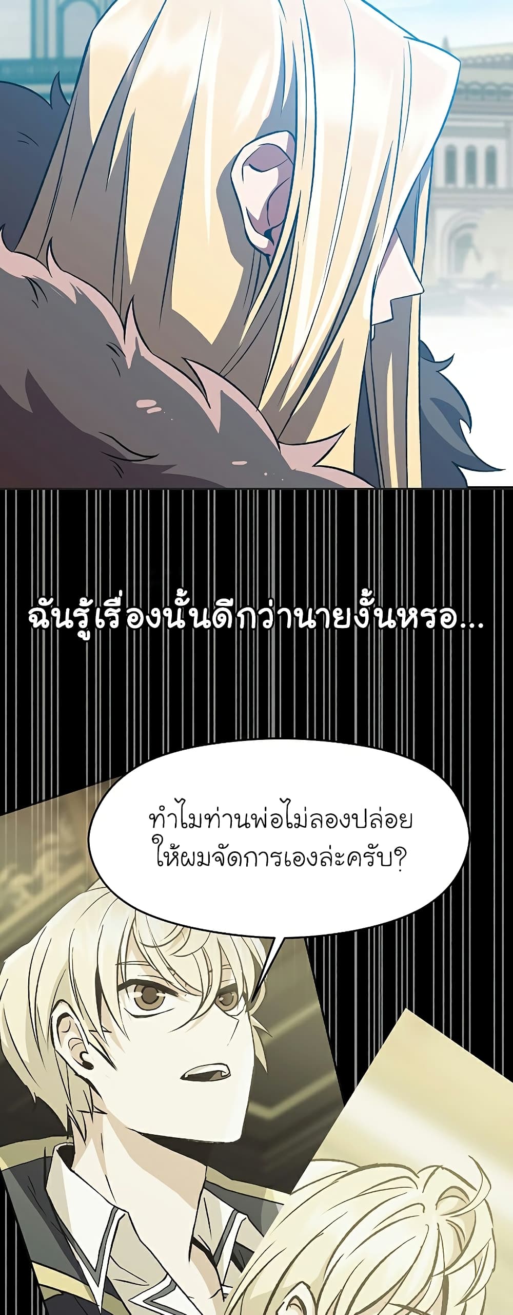 Archmage Transcending Through Regression เธ•เธญเธเธ—เธตเน 36 (35)