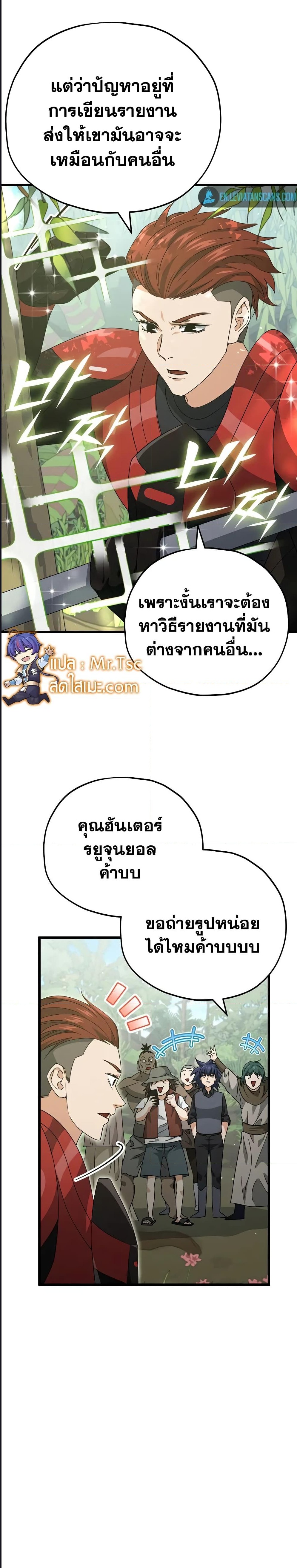 My Dad Is Too Strong เธ•เธญเธเธ—เธตเน 139 (18)
