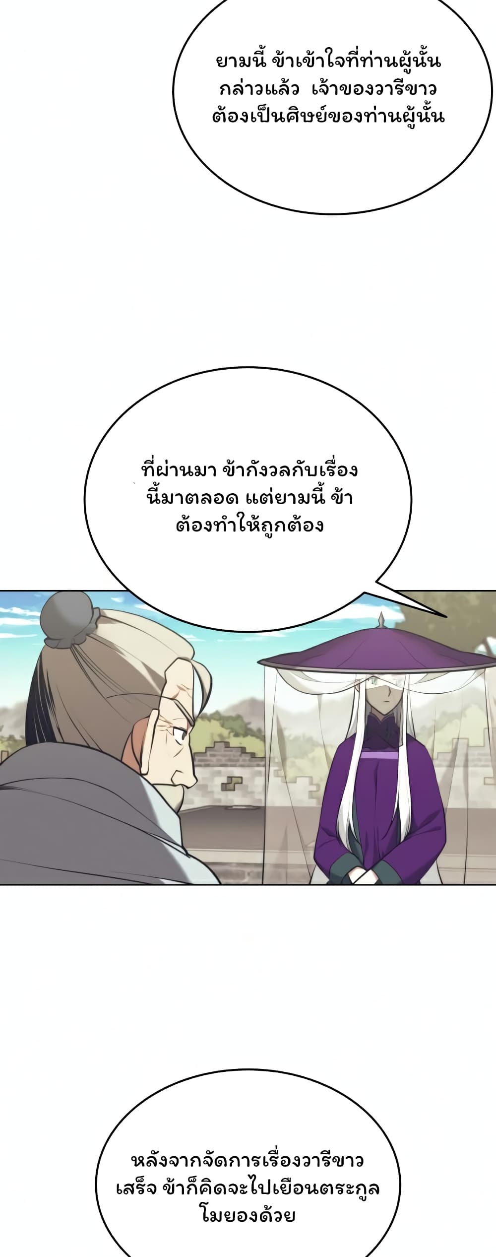 Tale of a Scribe Who Retires to the Countryside เธ•เธญเธเธ—เธตเน 84 (7)