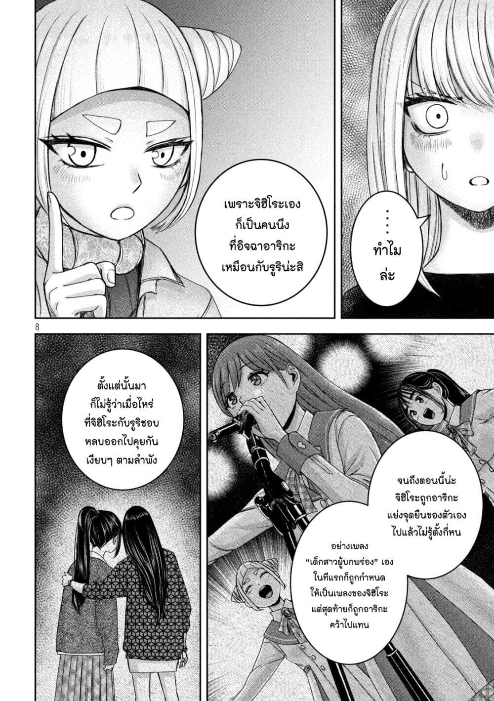 Watashi no Arika เธ•เธญเธเธ—เธตเน 29 (8)