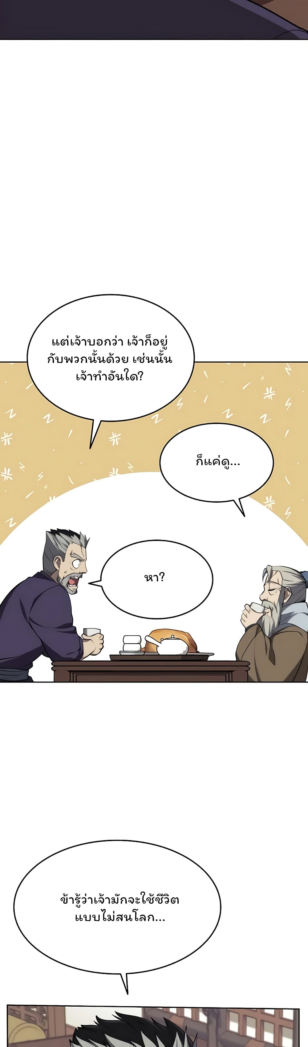 Tale of a Scribe Who Retires to the Countryside เธ•เธญเธเธ—เธตเน 101 (3)