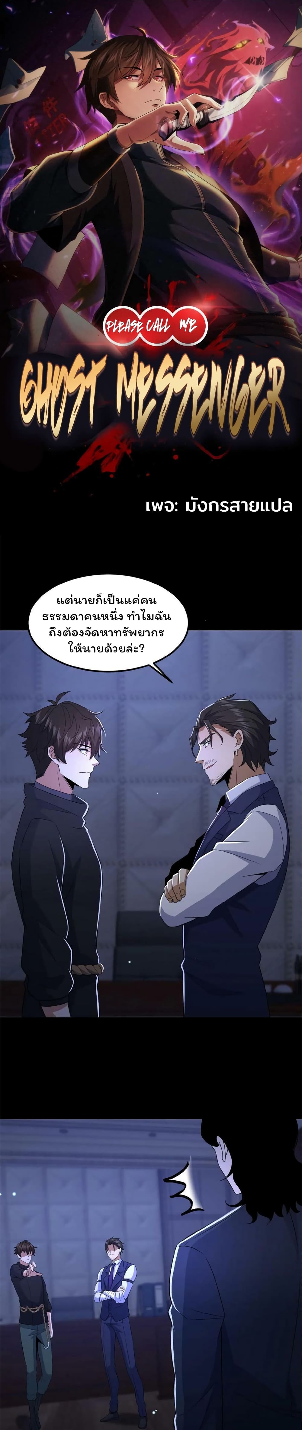 Please Call Me Ghost Messenger เธ•เธญเธเธ—เธตเน 31 (1)